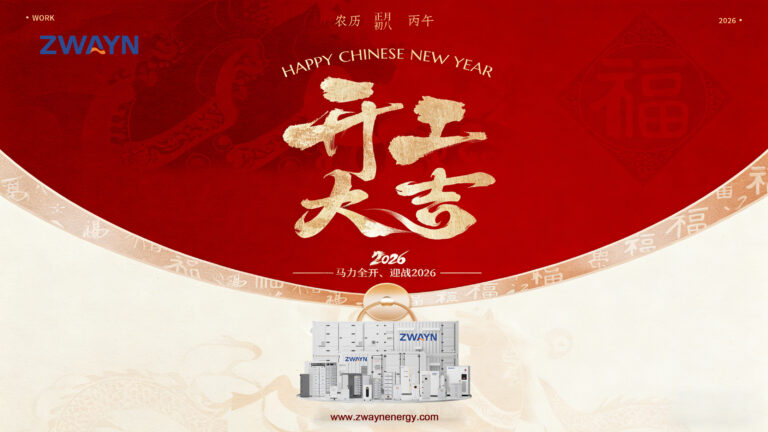 初八启新程，维能再蓄电｜满格出发，共赴新程！