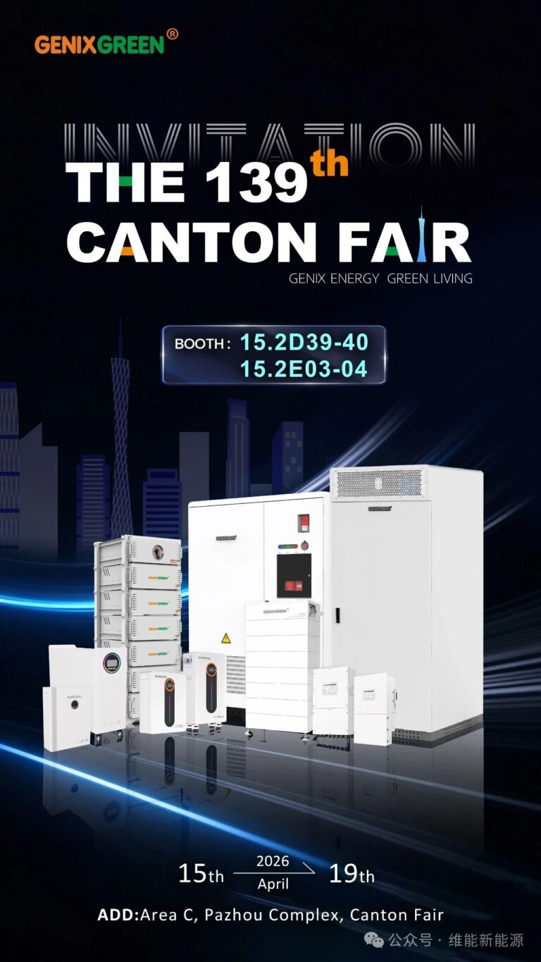 聚焦琶洲 | GENIXGREEN全场景储能方案