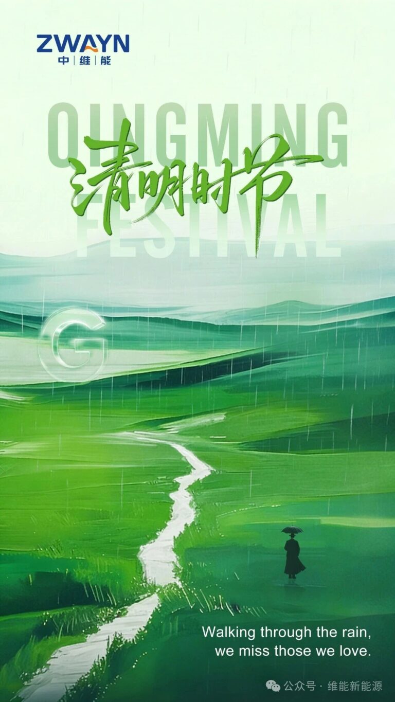 春风寄思念 · 能量伴前行