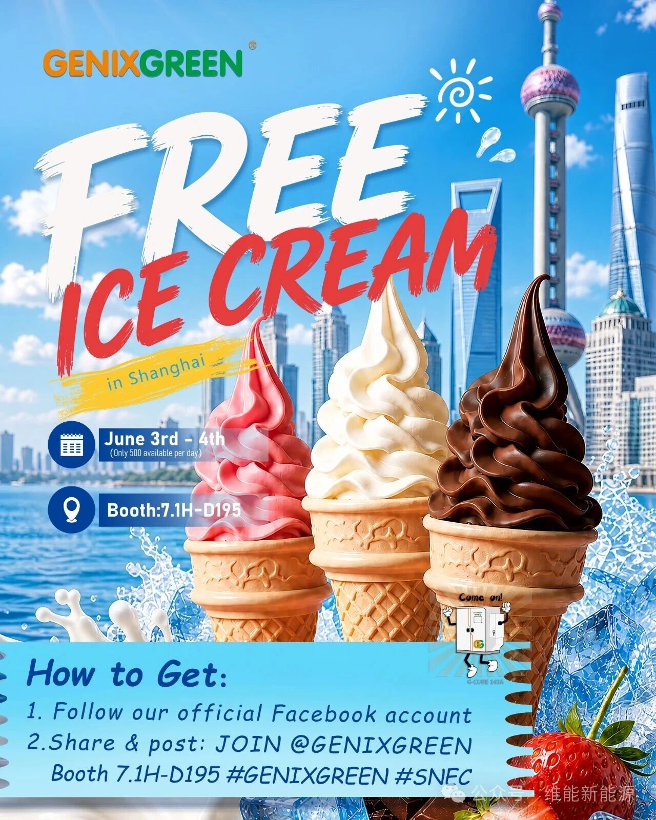 🍦倒计时3天！SNEC现场免费冰淇淋+双倍好礼